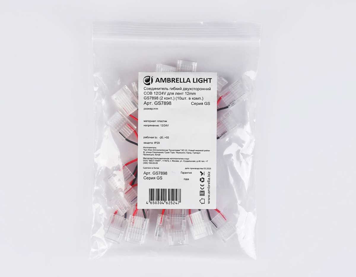 Соединитель гибкий двухсторонний AMBRELLA LIGHT ILLUMINATION COB 12/24V для лент 12mm (2 конт.) (10шт. в комплекте) GS7898