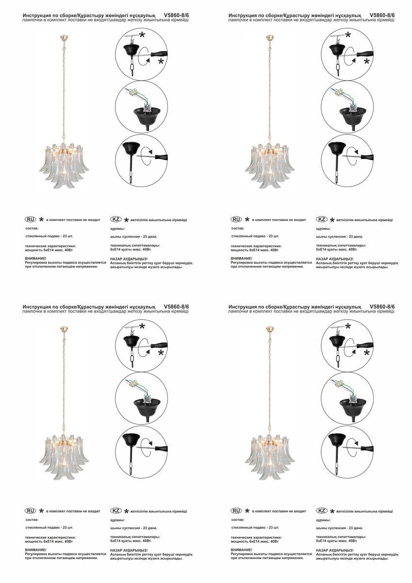 Подвесная люстра Vitaluce V5860-8/6