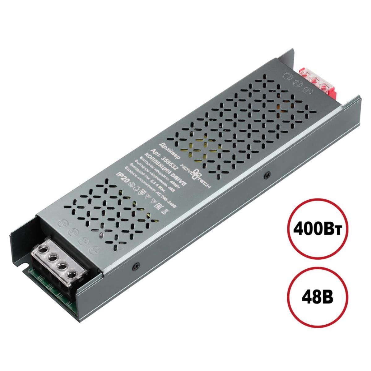 Драйвер Novotech DRIVE 359532