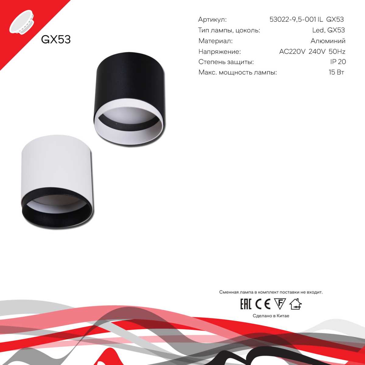 Точечный светильник Reluce Technical 53022-9.5-001IL GX53 BK