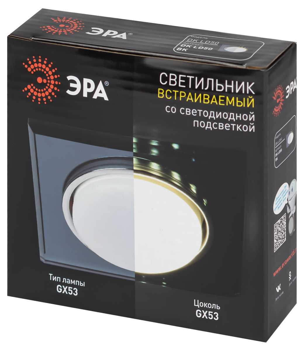 Светильник встраиваемый cо светодиодной подсветкой ЭРА DK LD50 BK под лампу GX53 черный Б0057473