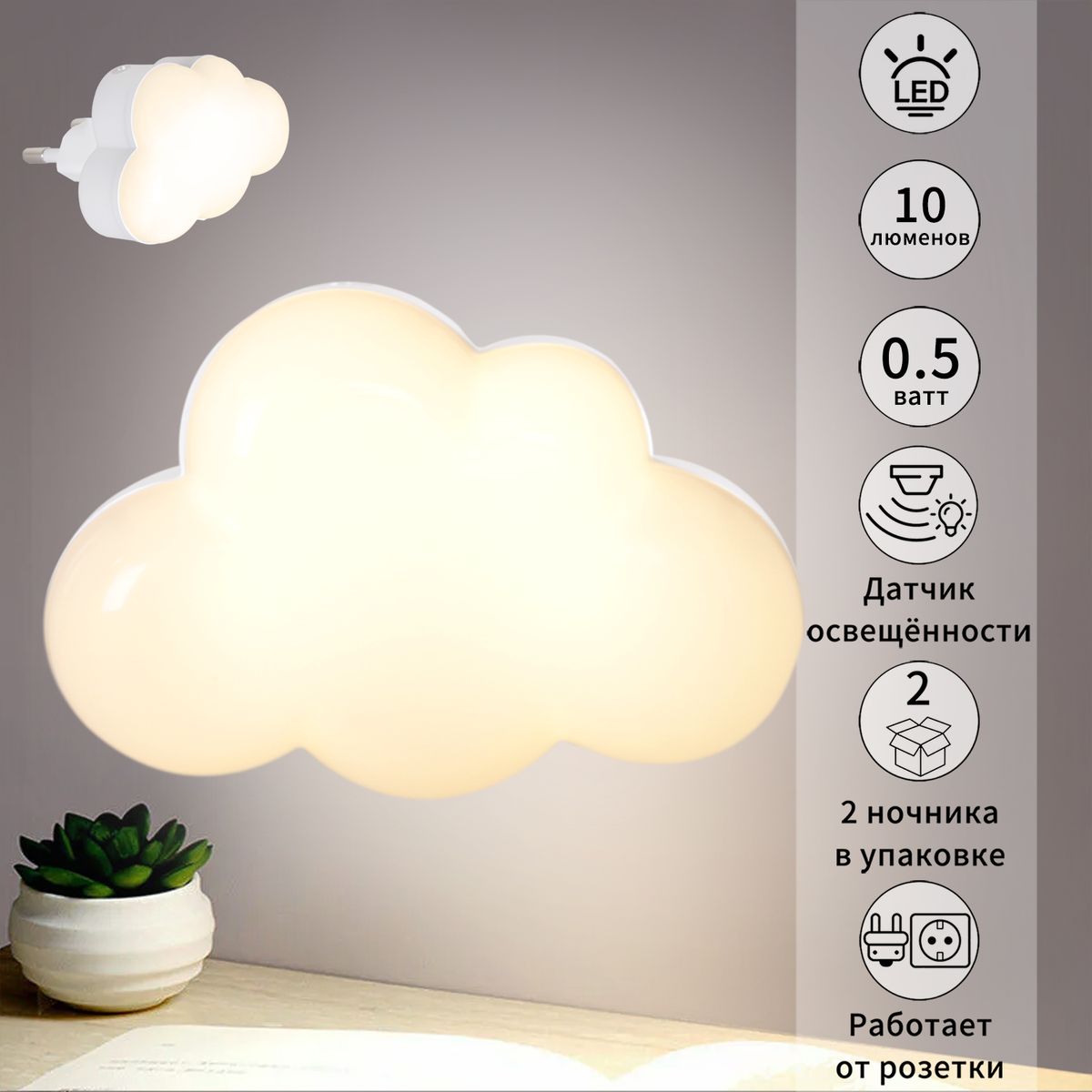 Ночник Reluce (2 шт) 02318-0.2-01