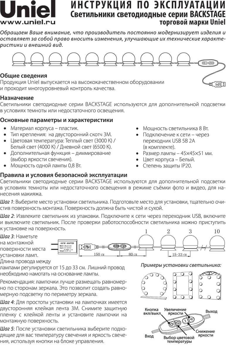 Подсветка для зеркал Uniel Backstage белый ULM-F50-8W/SW/10/Dim IP20 White UL-00006857