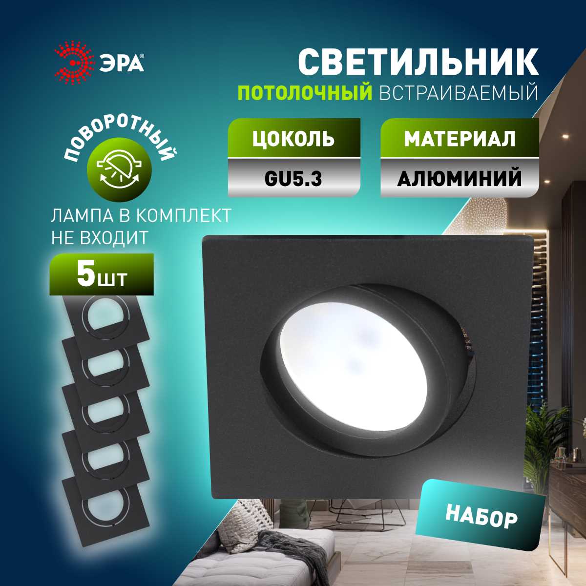Светильник встраиваемый алюминиевый ЭРА KL87 BK SET 5 под лампу MR16 GU5.3 черный набор 5 шт Б0070929
