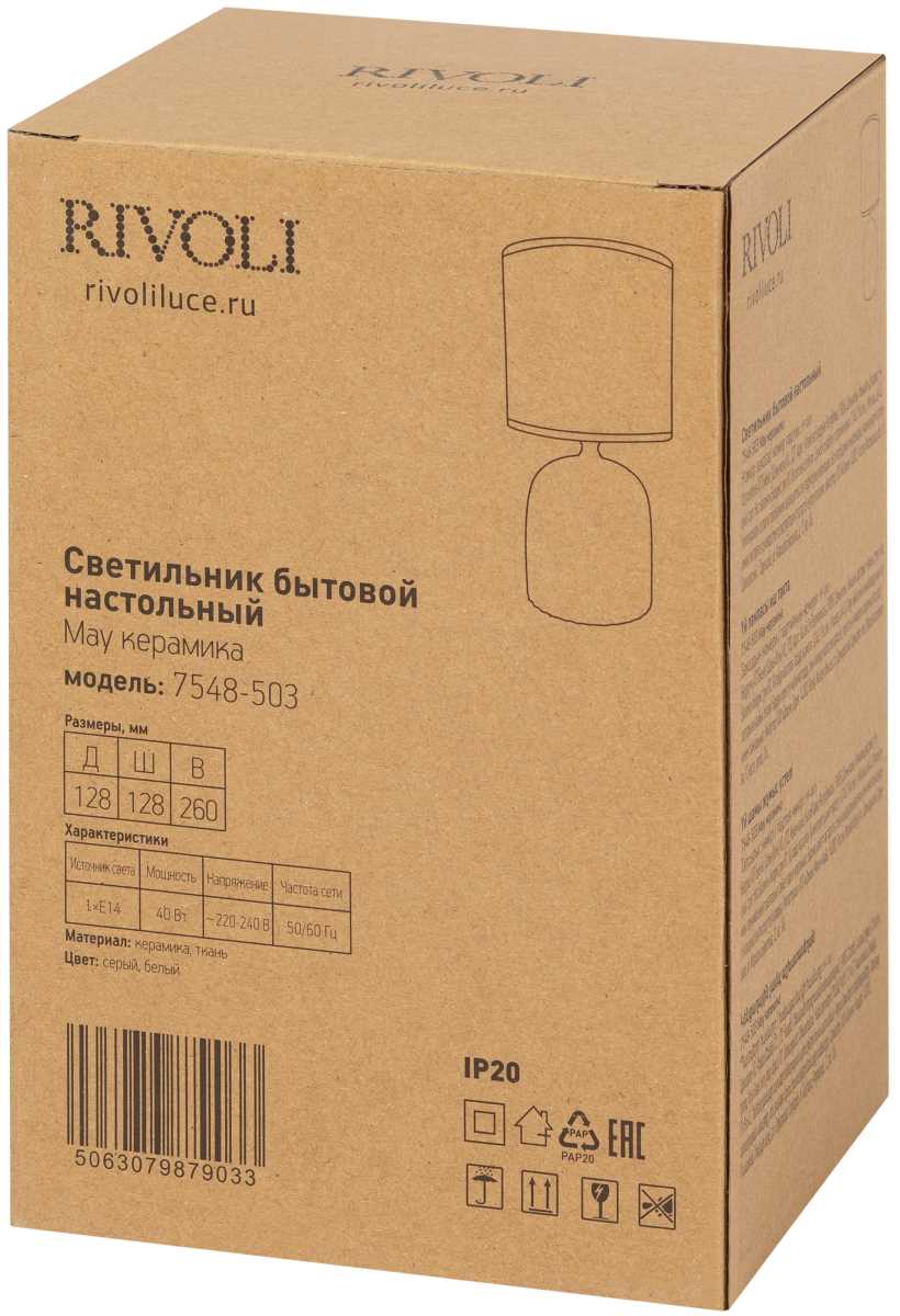Настольная лампа Rivoli May 7548-503 Б0070133