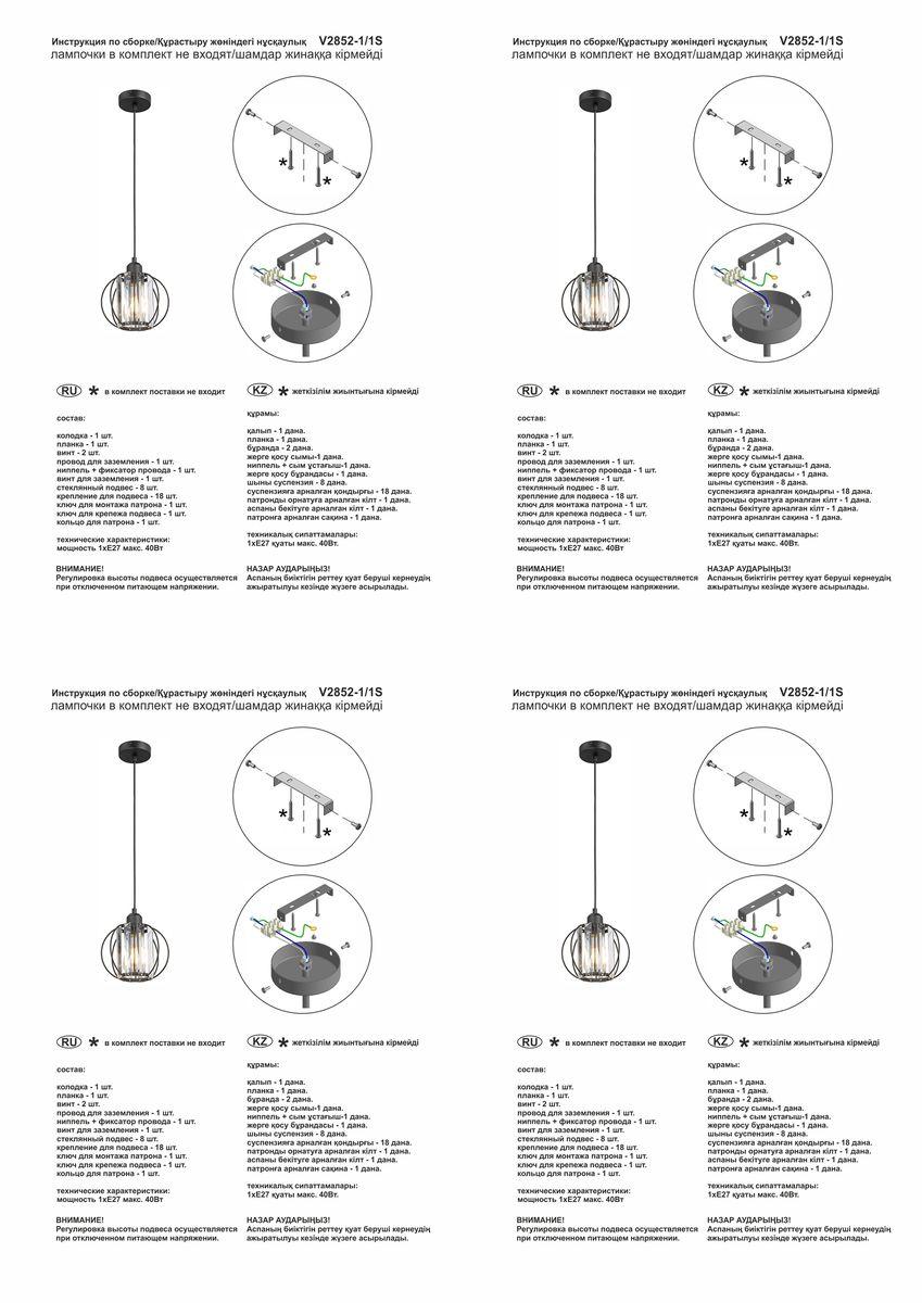 Подвесной светильник Vitaluce V2852-1/1S