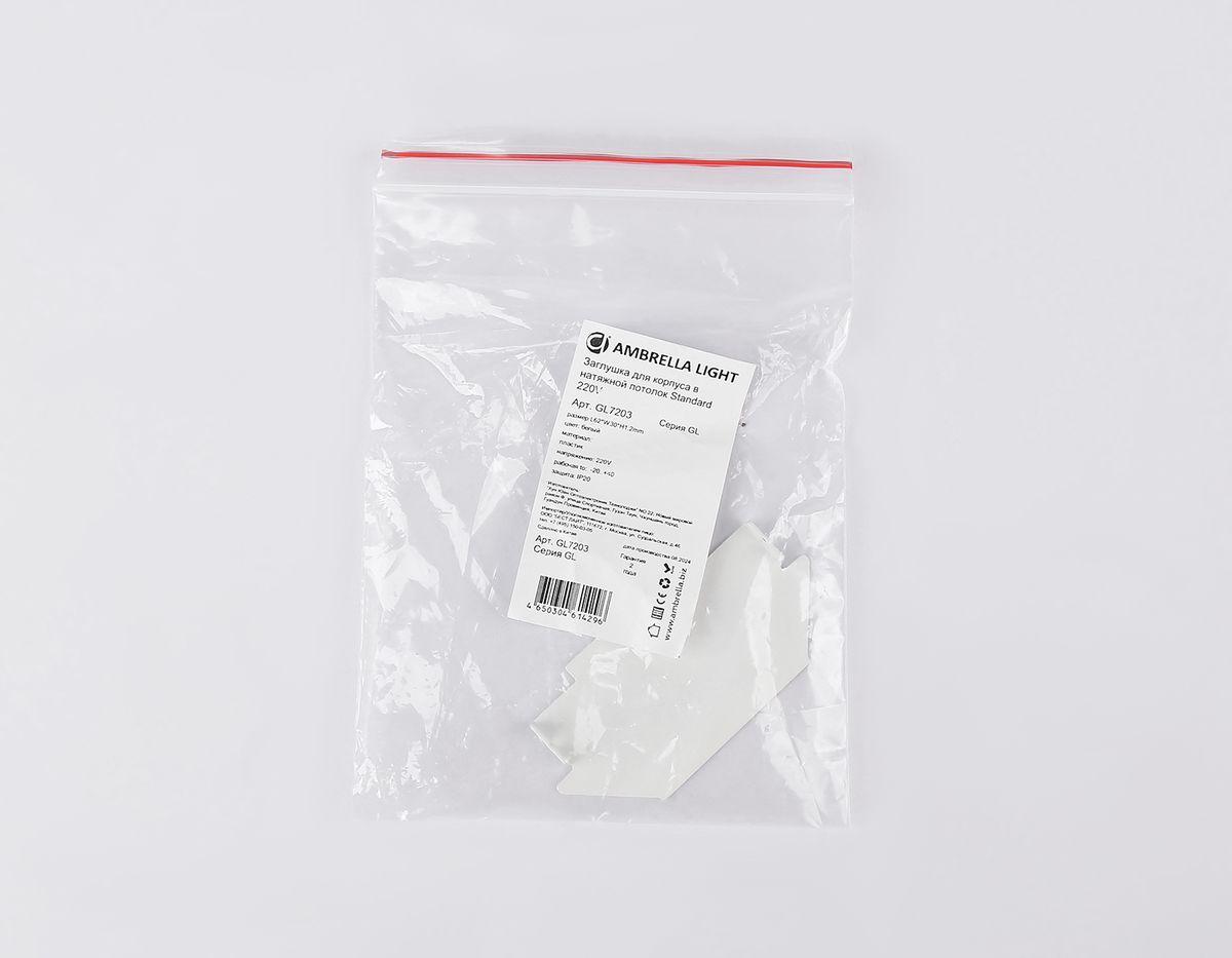 Заглушка Ambrella Light Track System Standard 220V (2шт) GL7203