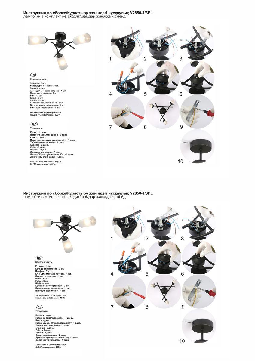 Потолочная люстра Vitaluce V2850-1/3PL