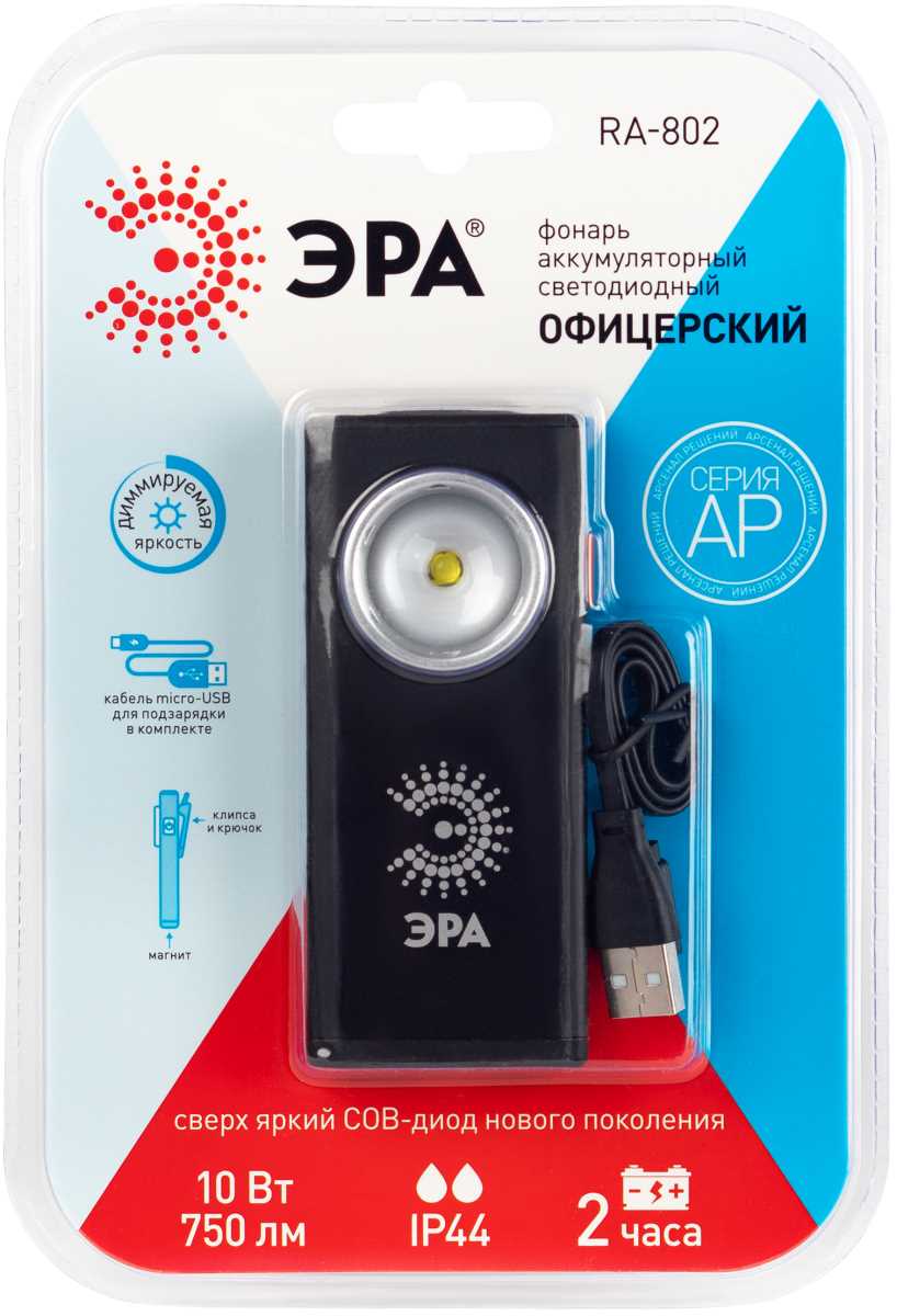 Светодиодный фонарь ЭРА АР RA-802 универсальный Офицерский ручной аккумуляторный алюминиевый с магнитом и крючком Б0070018