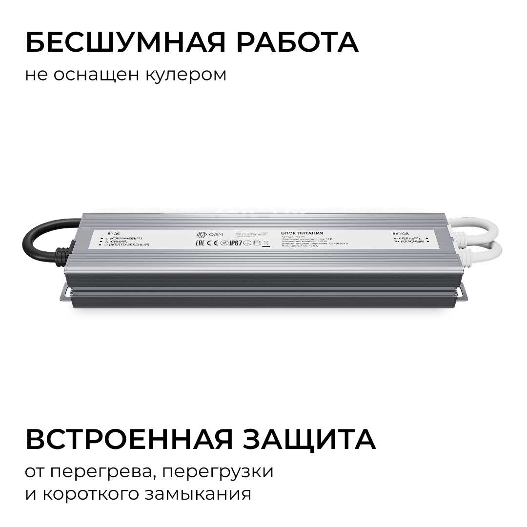 Блок питания OGM 12V 150W IP67 12,5A PS3-84