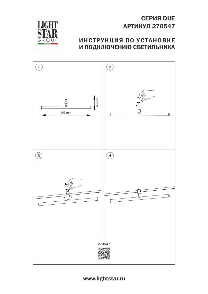 Трековый светильник Lightstar Due Hermes 270547