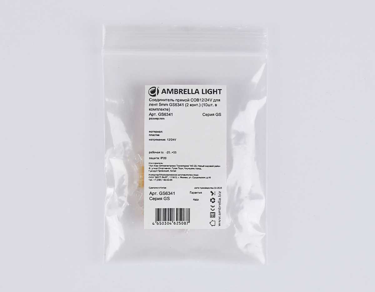 Соединитель прямой AMBRELLA LIGHT ILLUMINATION COB 12/24V для лент 5mm (2 конт.) (10шт. в комплекте) GS6341