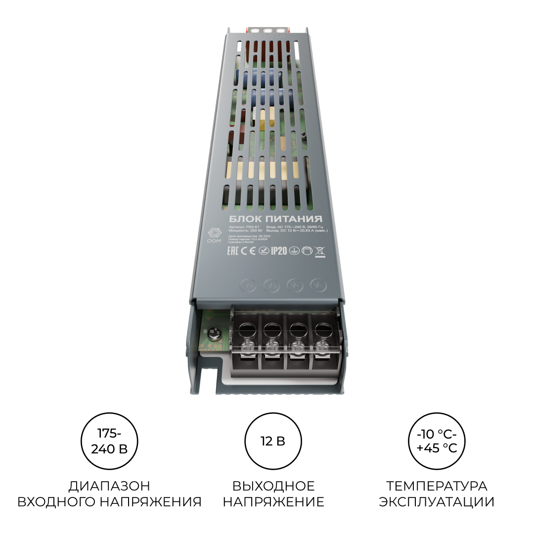Блок питания слим-метал OGM 12V 250W IP20 20,83A PS3-51