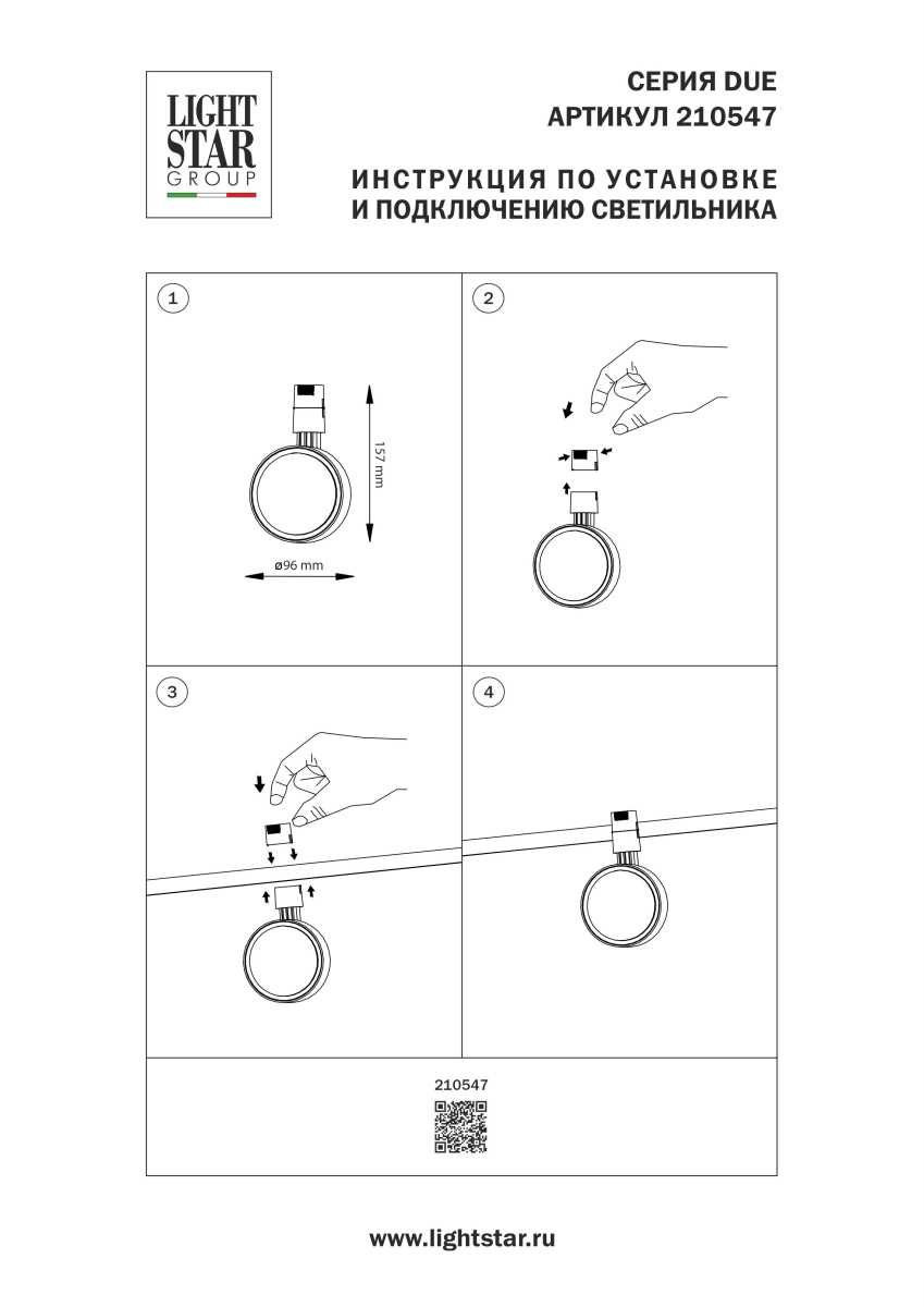 Трековый светильник Lightstar Due Hermes 210547