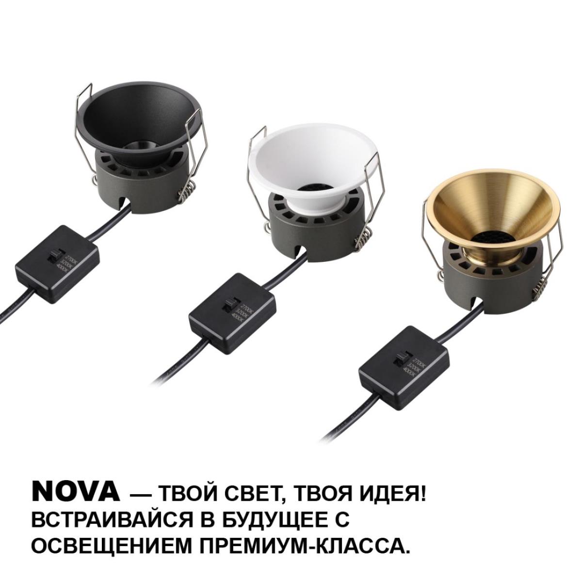 Встраиваемый светильник Novotech NOVA 359848