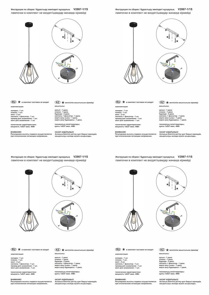 Подвесной светильник Vitaluce V2867-1/1S