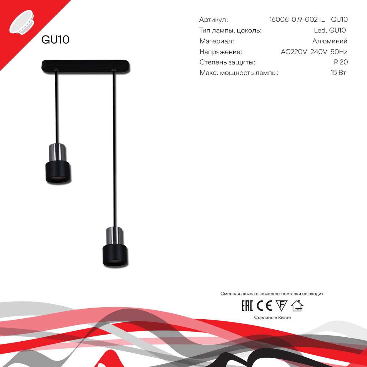 Подвесной светильник Reluce Technical 16006-0.9-002IL GU10 BK