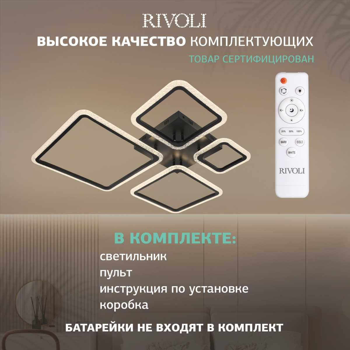 Потолочная светодиодная люстра Rivoli Julietta 6173-201 Б0068391