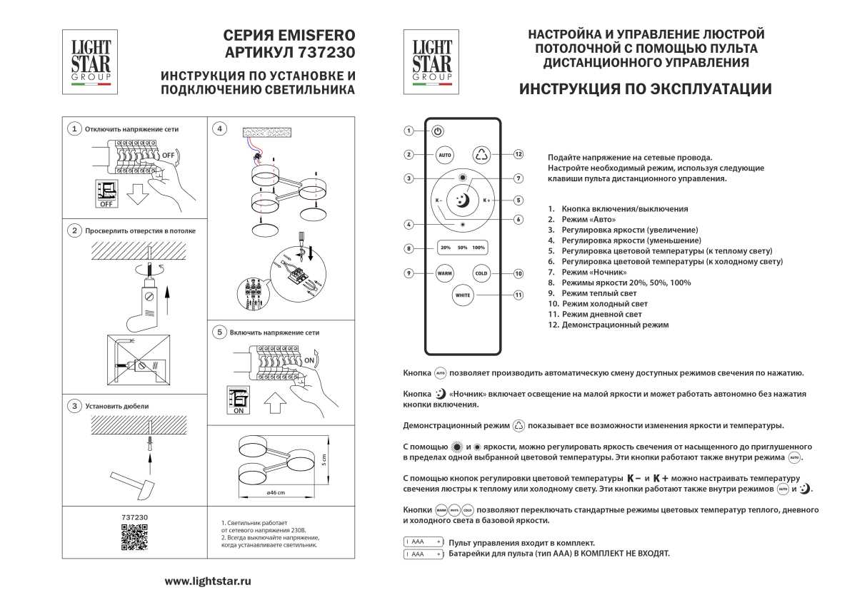 Потолочная люстра Lightstar Emisfero 737230