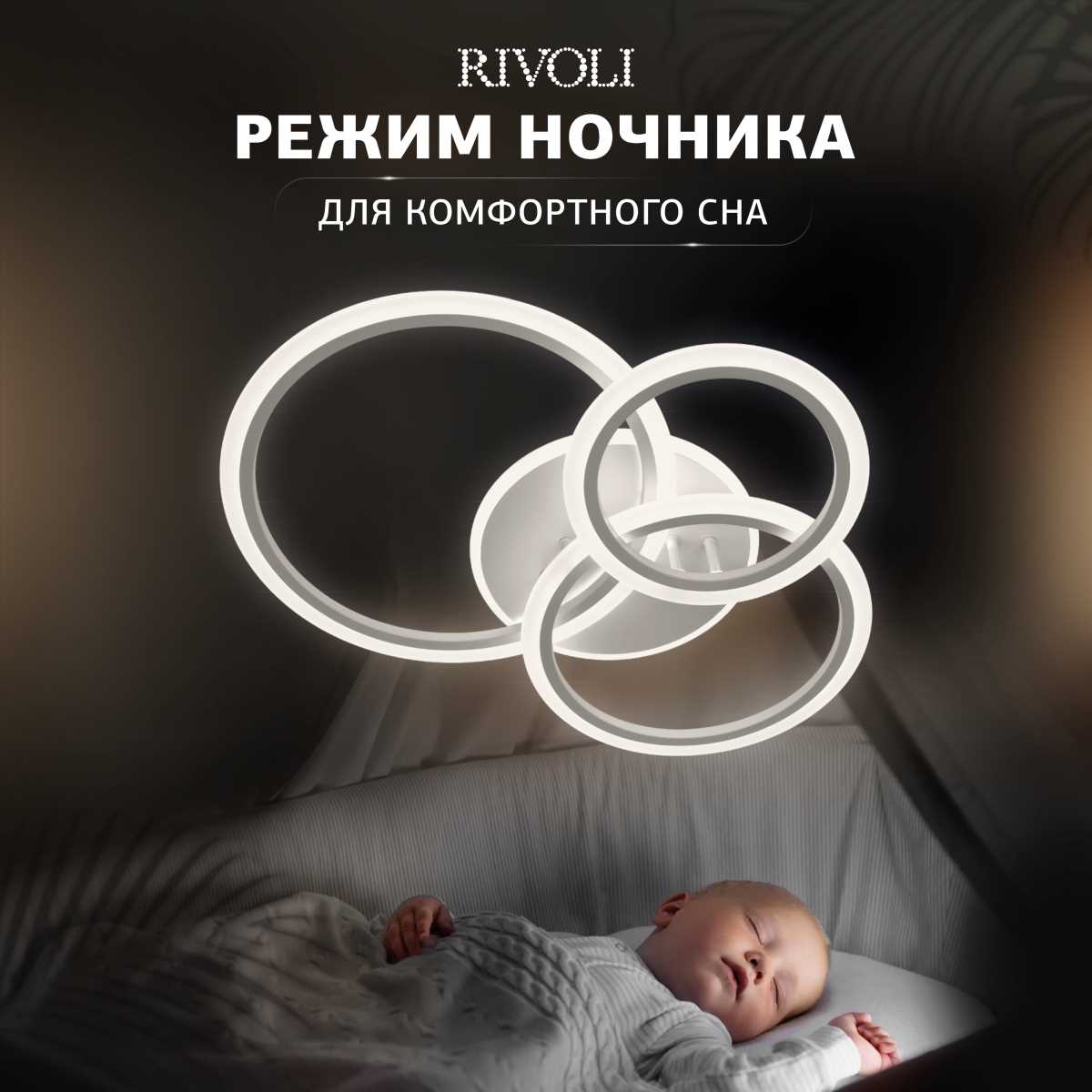 Потолочная светодиодная люстра Rivoli Inessa 6153-104 Б0066426