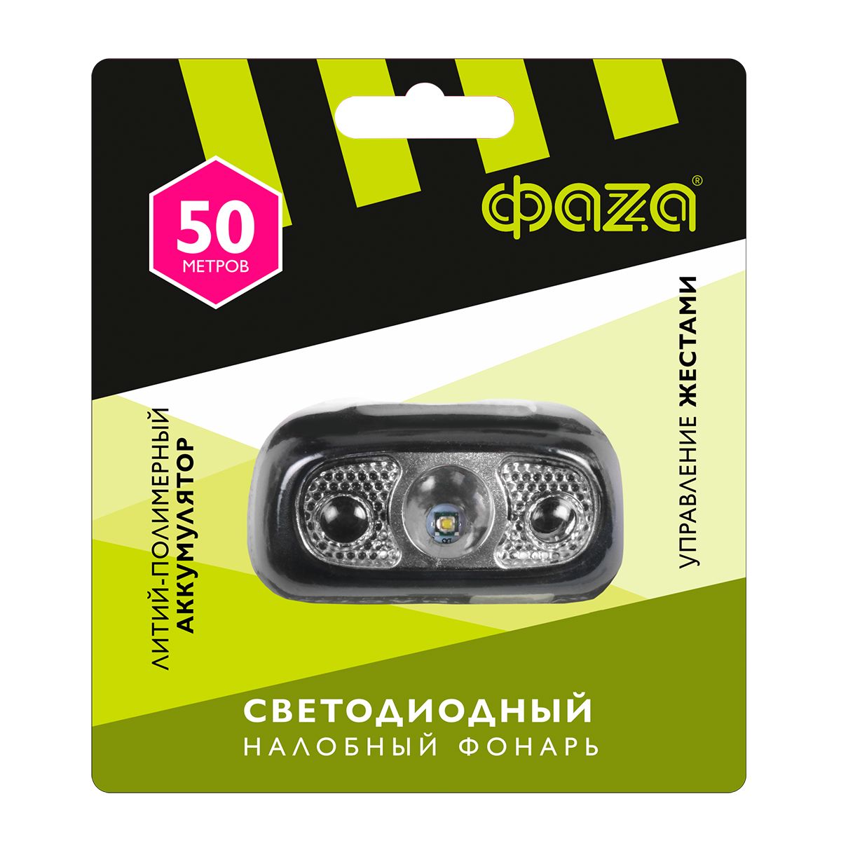 Налобный светодиодный фонарь ФАZA аккумуляторный 100 лм AccuFH3-L3W-SENS
