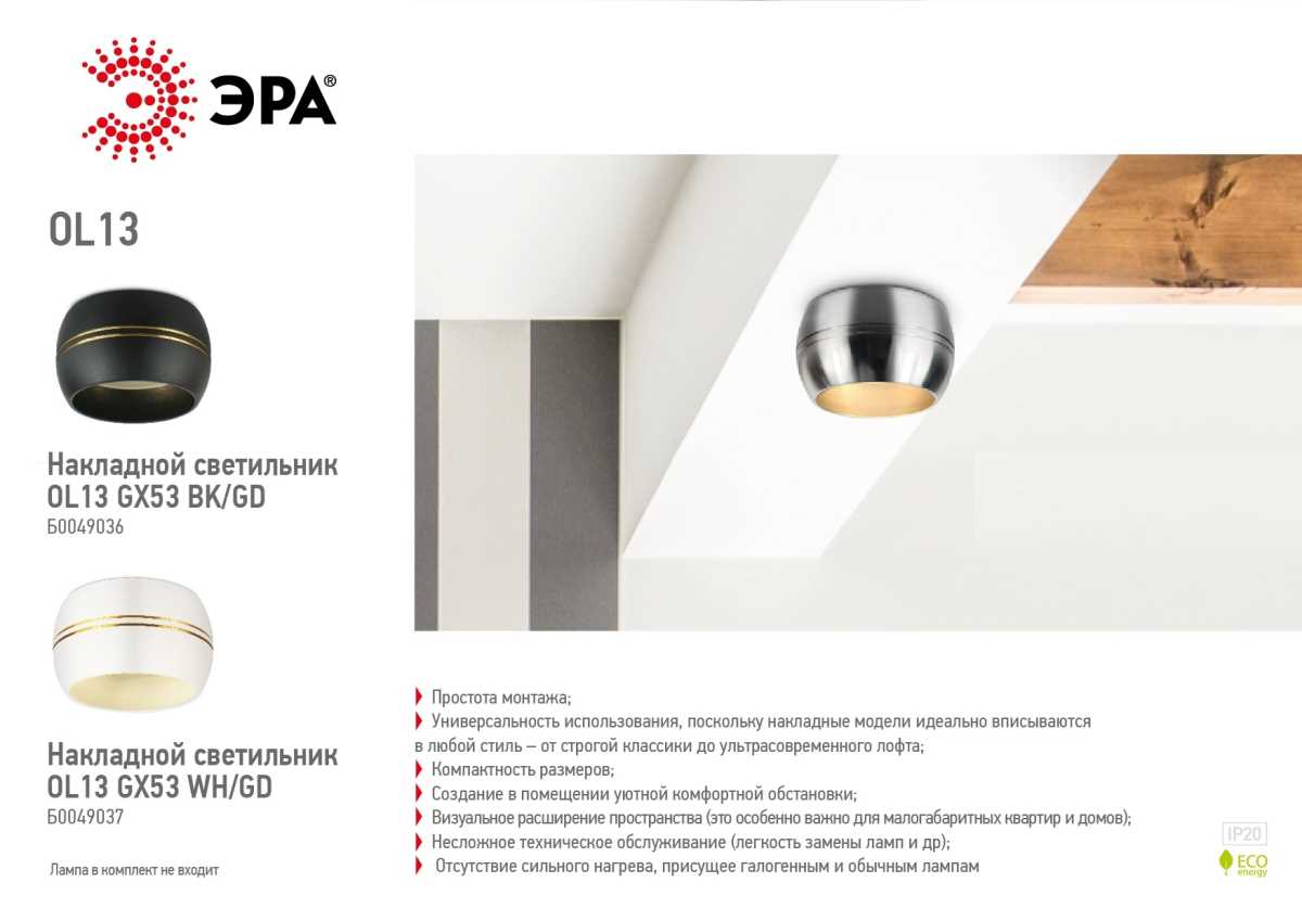 Накладной светильник ЭРА OL13 GX53 BK/GD Б0049036