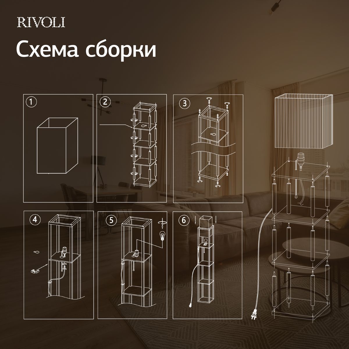 Торшер Rivoli Anda 7091-601 Б0071552