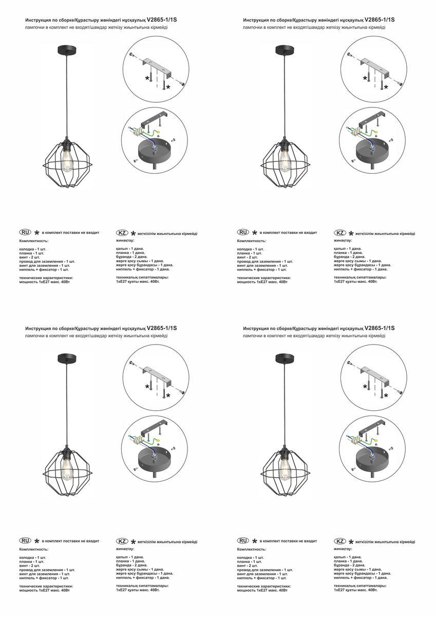 Подвесной светильник Vitaluce V2865-1/1S