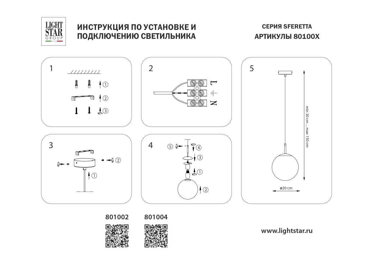 Подвесной светильник Lightstar Sferetta 801004