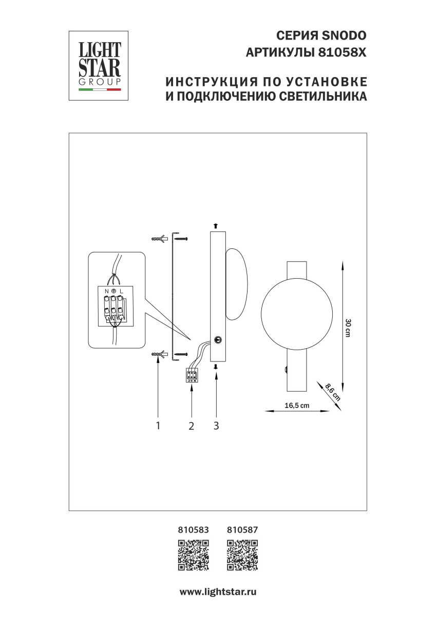 Бра Lightstar Snodo 810583