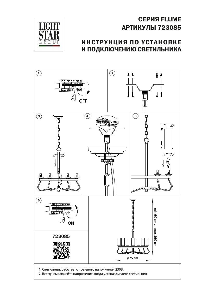 Подвесная люстра Lightstar Flume 723085
