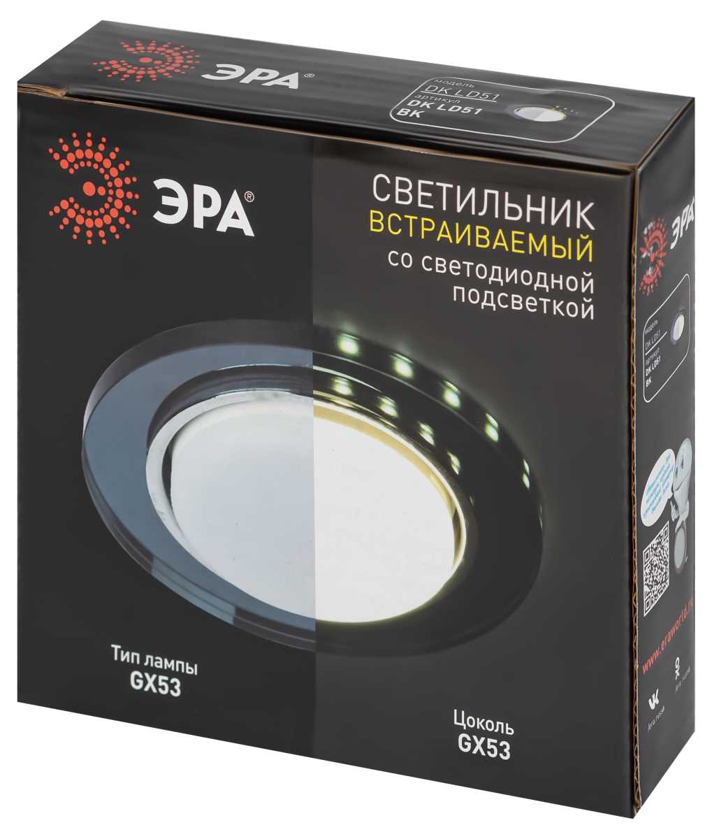 Светильник встраиваемый cо светодиодной подсветкой ЭРА DK LD51 BK под лампу GX53 черный Б0057468