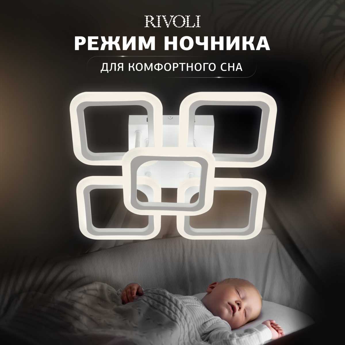 Потолочная светодиодная люстра Rivoli Violina 6152-105 Б0066416