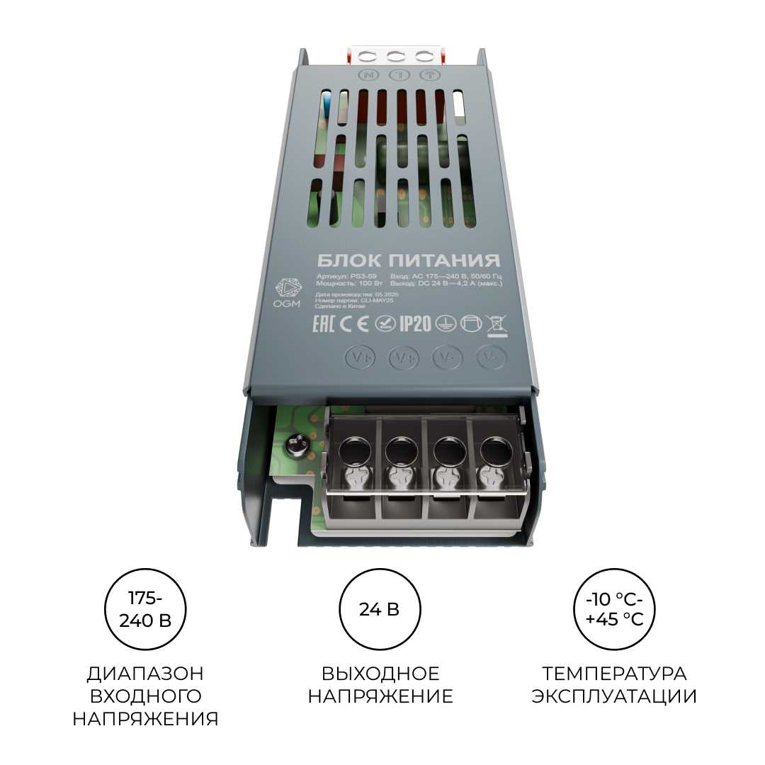 Блок питания OGM PS3-59