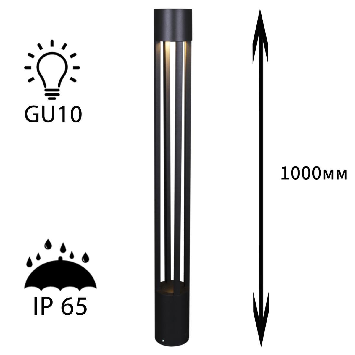 Уличный светильник Reluce 09958-0.7-001KT 1,0M GU10 BK