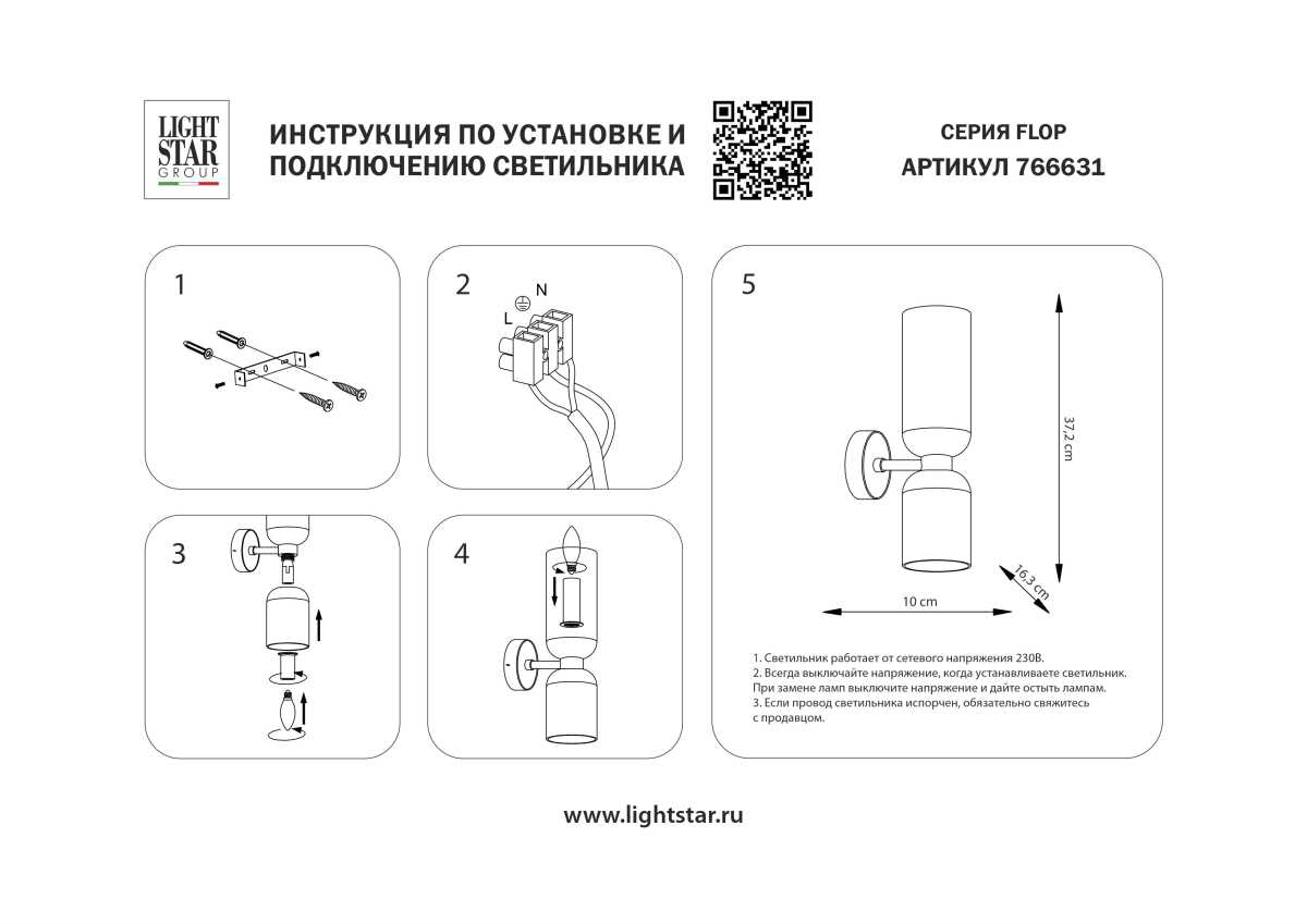 Бра Lightstar Flop 766631