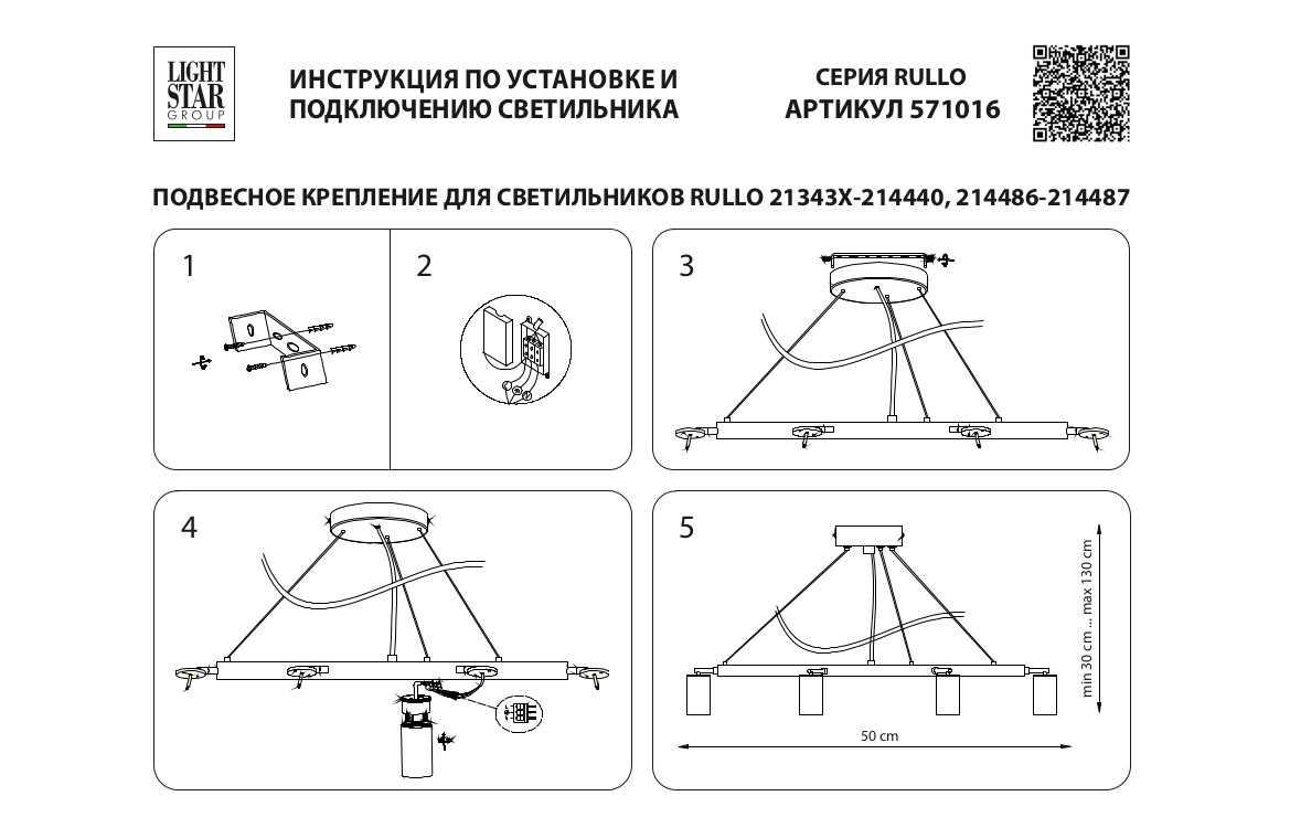 Основа для люстры Lightstar Rullo 571016