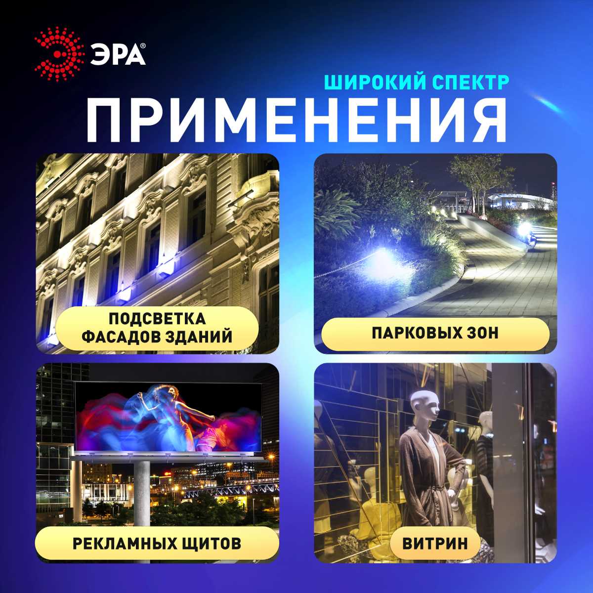 Прожектор светодиодный уличный ЭРА LPR-025-BLUE-030 Б0064716