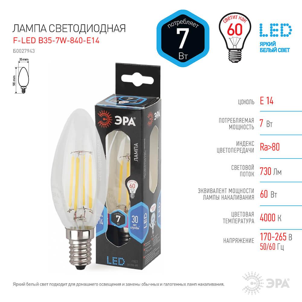 Лампа светодиодная филаментная ЭРА E14 7W 4000K прозрачная F-LED B35-7W-840-E14 Б0027943