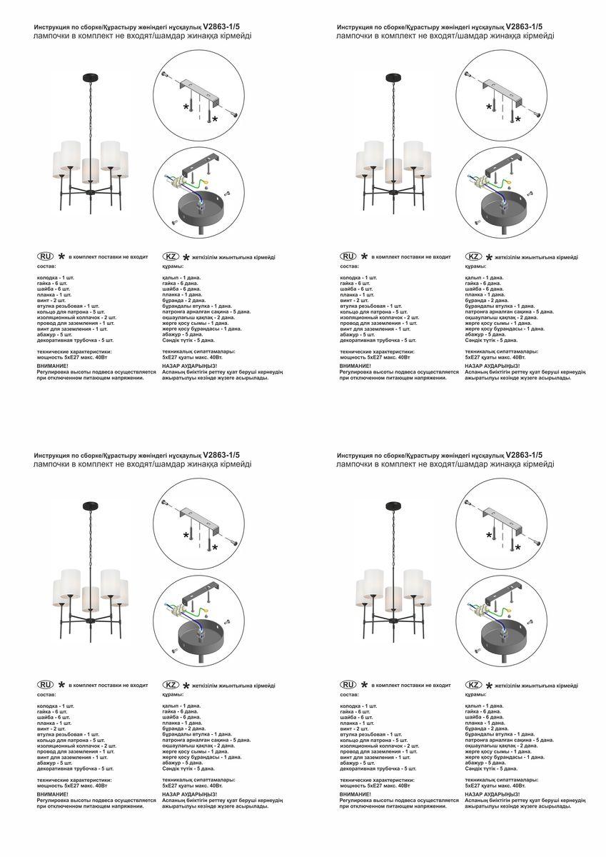 Подвесная люстра Vitaluce V2863-1/5