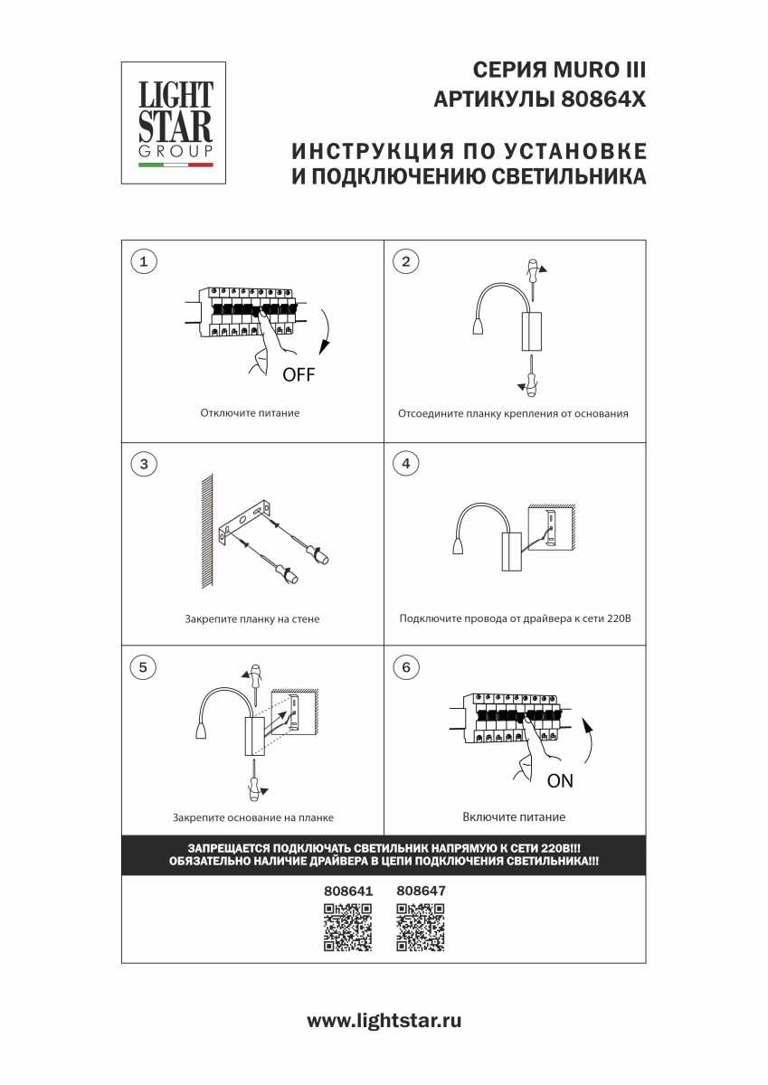 Бра (лампа для чтения) Muro III Lightstar 808641