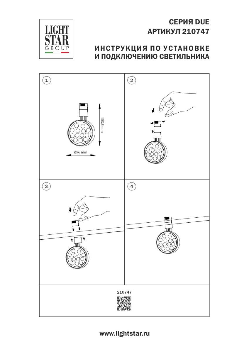 Трековый светильник Lightstar Due Hermes 210747