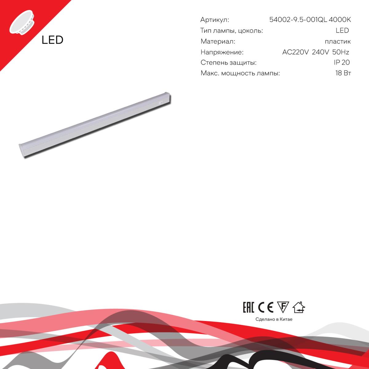 Подвесной светильник Reluce 54002-9.5-001QL 4000K LED18W WT