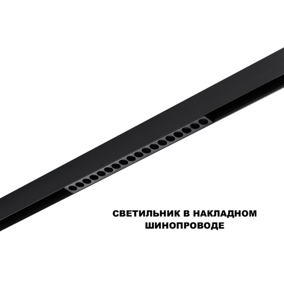 Трековый светильник Novotech FLUM 359623