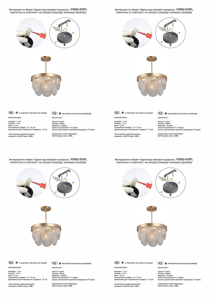 Подвесная люстра Vitaluce V5882-8/5PL