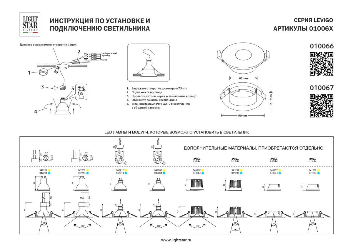 Светильник встраиваемый MR16/GU10 max 1x12Вт Levigo Base Lightstar 010066