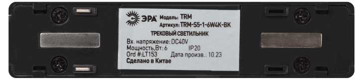 Магнитный трековый светильник ЭРА TRM-S5-1-6W4K BK Б0059047