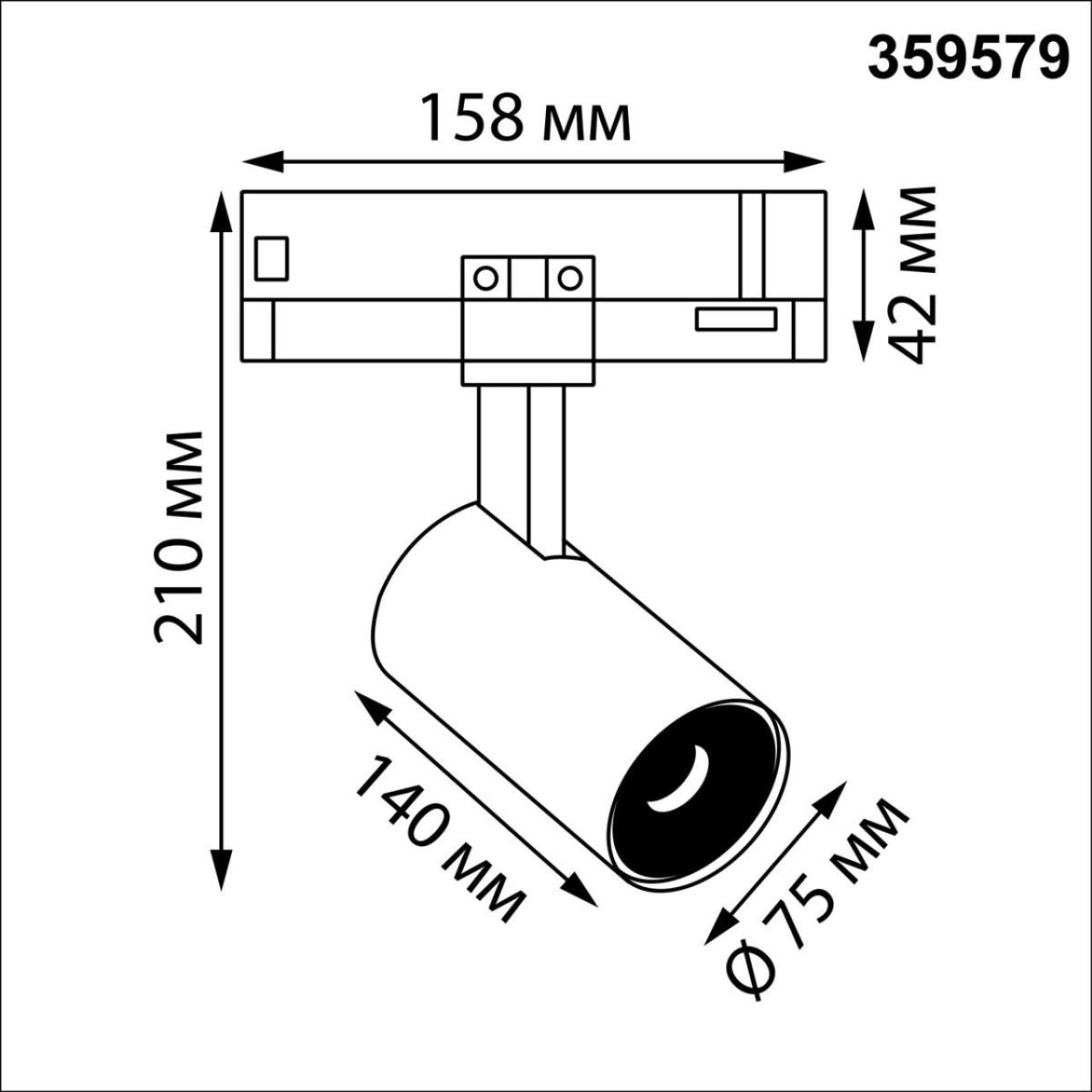 Трековый светильник Novotech PORT 359579