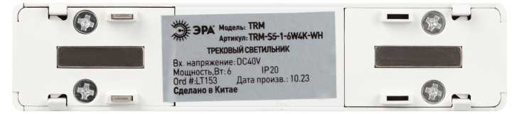 Магнитный трековый светильник ЭРА TRM-S5-1-6W4K WH Б0059041