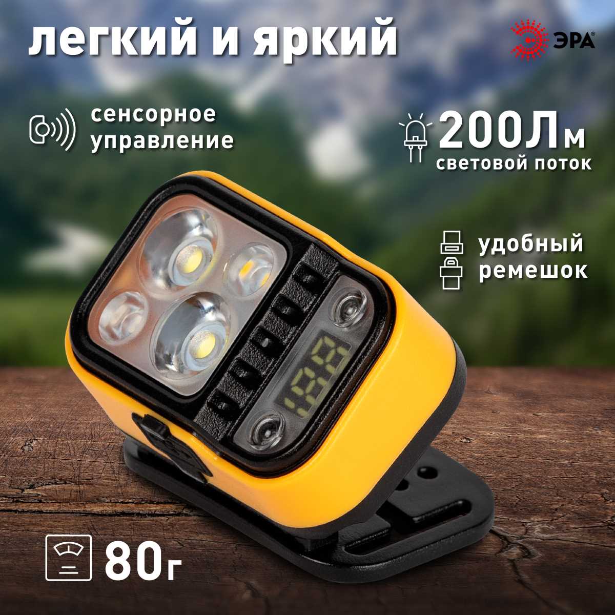 Фонарь налобный светодиодный ЭРА Рабочие Практик GA-813 аккумуляторный 3+3 Bт сенсорное управление дисплей 4 режима Б0069576